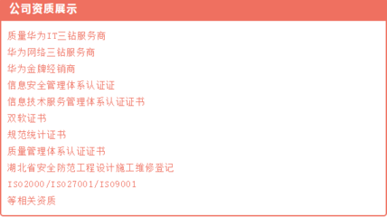 博信通 華為金牌經銷商，專注網絡與信息系統集成的專業服務商