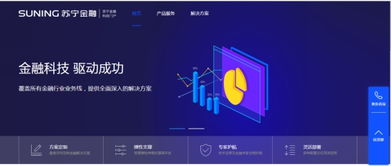 蘇寧金融科技官網(wǎng)正式上線 全方位展示科技服務(wù)實(shí)力
